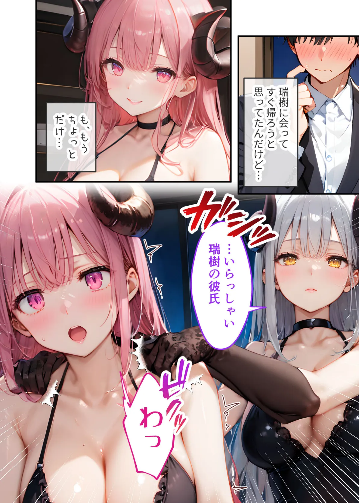 VIP限定 SEXバーへようこそ(8) モザイク版 12ページ