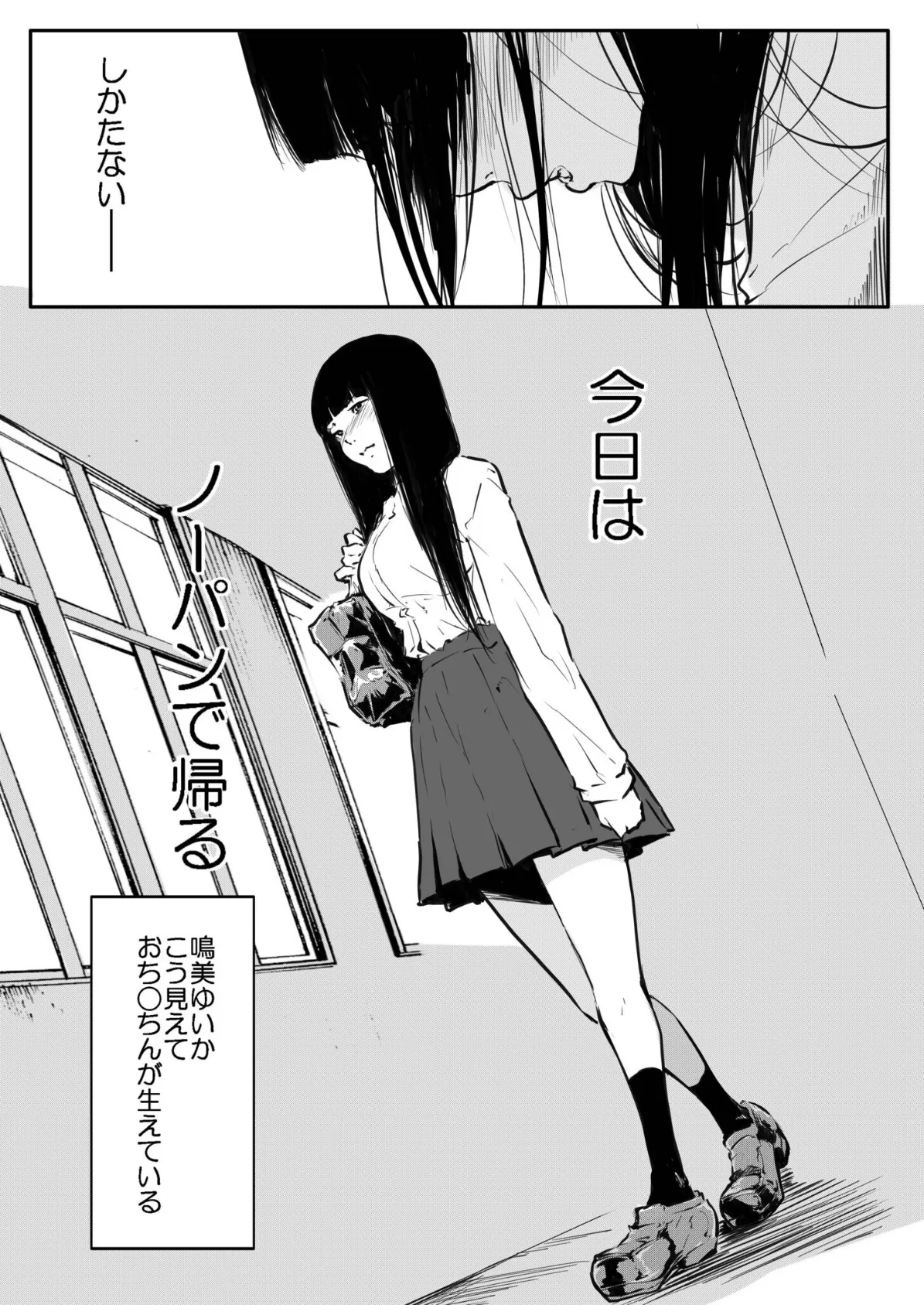 こう見えて生えてます。（14）【18禁】 5ページ