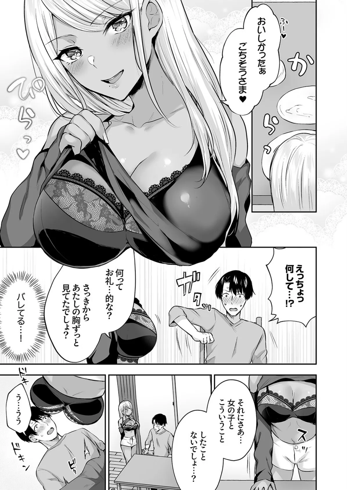 ハーレムギャルハウス【デジタル特装版】【FANZA限定版】 9ページ