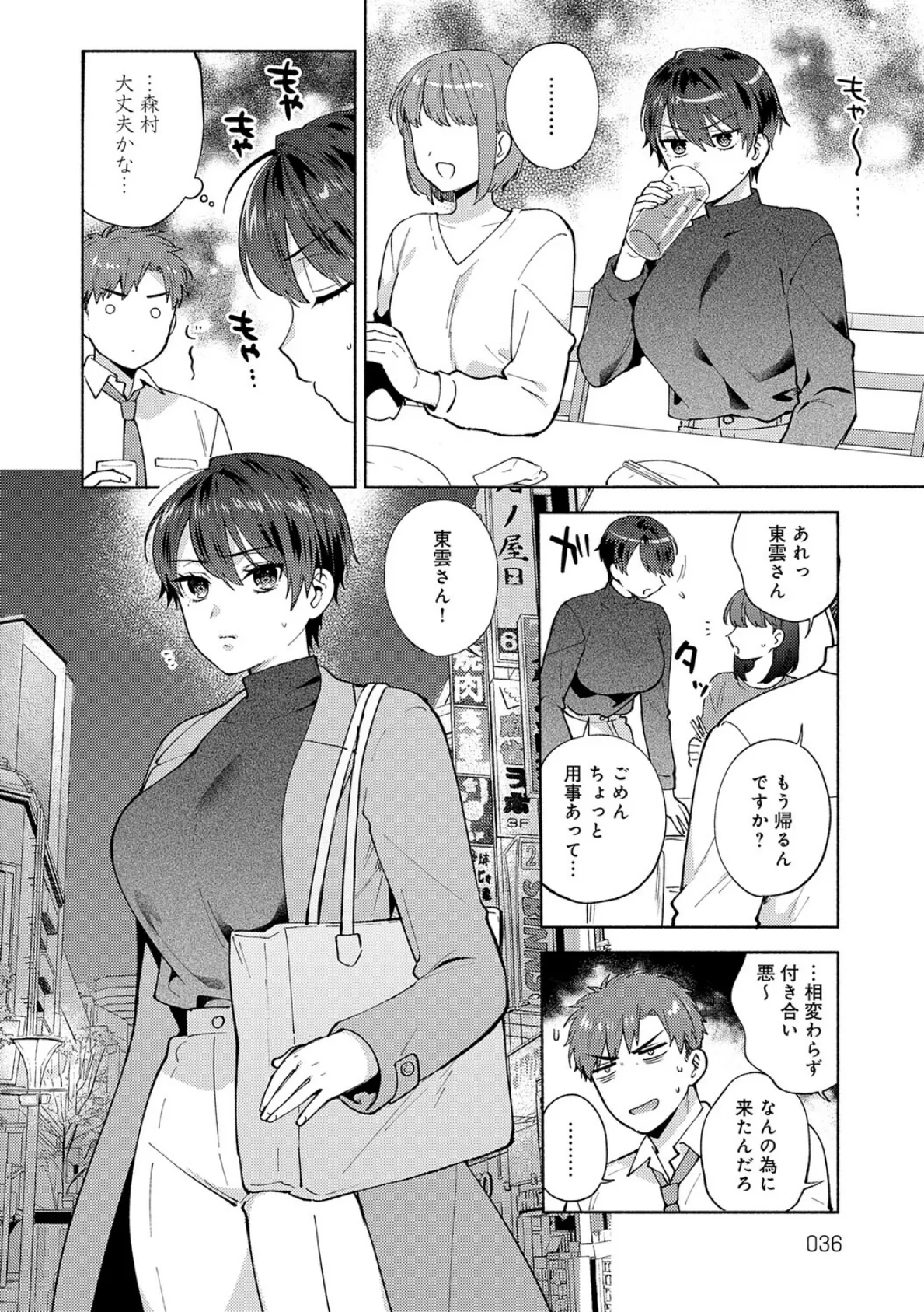 会社の同僚（ひと）と…シちゃいました。【デジタル特装版】 12ページ