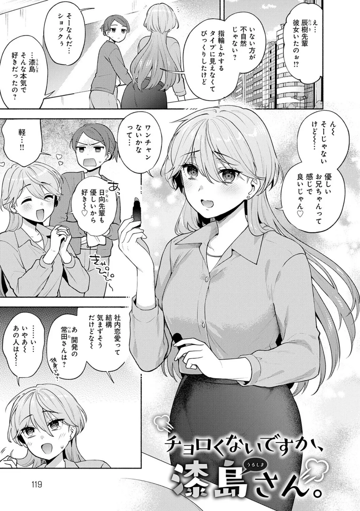 会社の同僚（ひと）と…シちゃいました。【デジタル特装版】 15ページ
