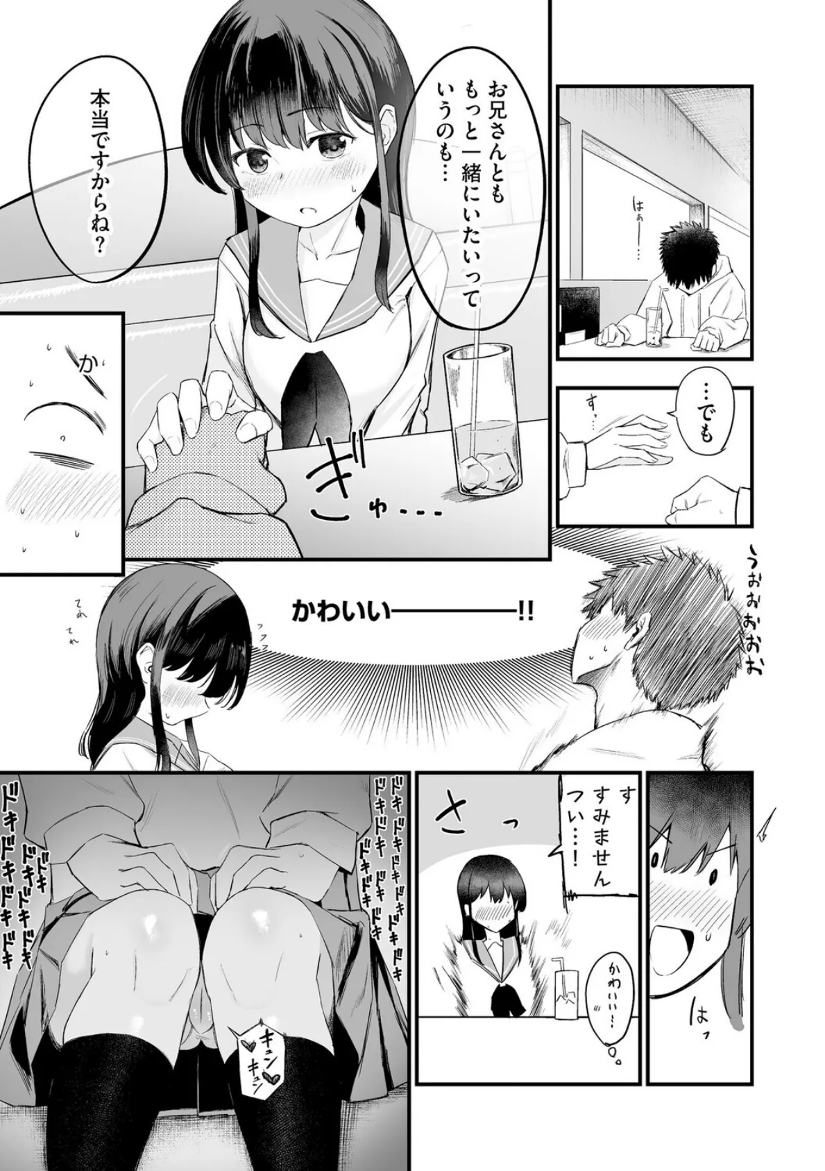 妹の友達がエロすぎる【第2話】 7ページ