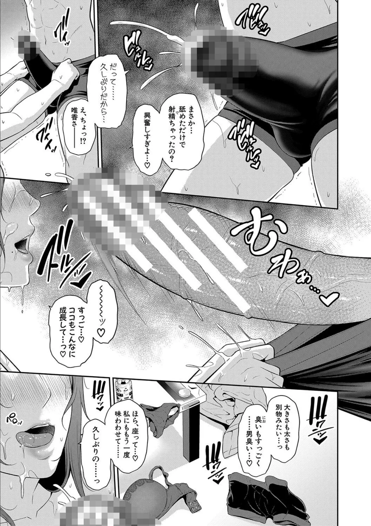 新・友達の母親(下)【電子版特典付き】 21ページ