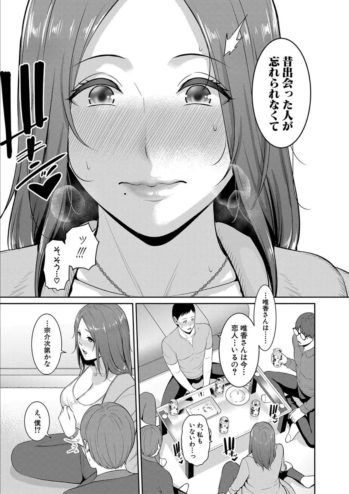 新・友達の母親(下)【電子版特典付き】 7ページ