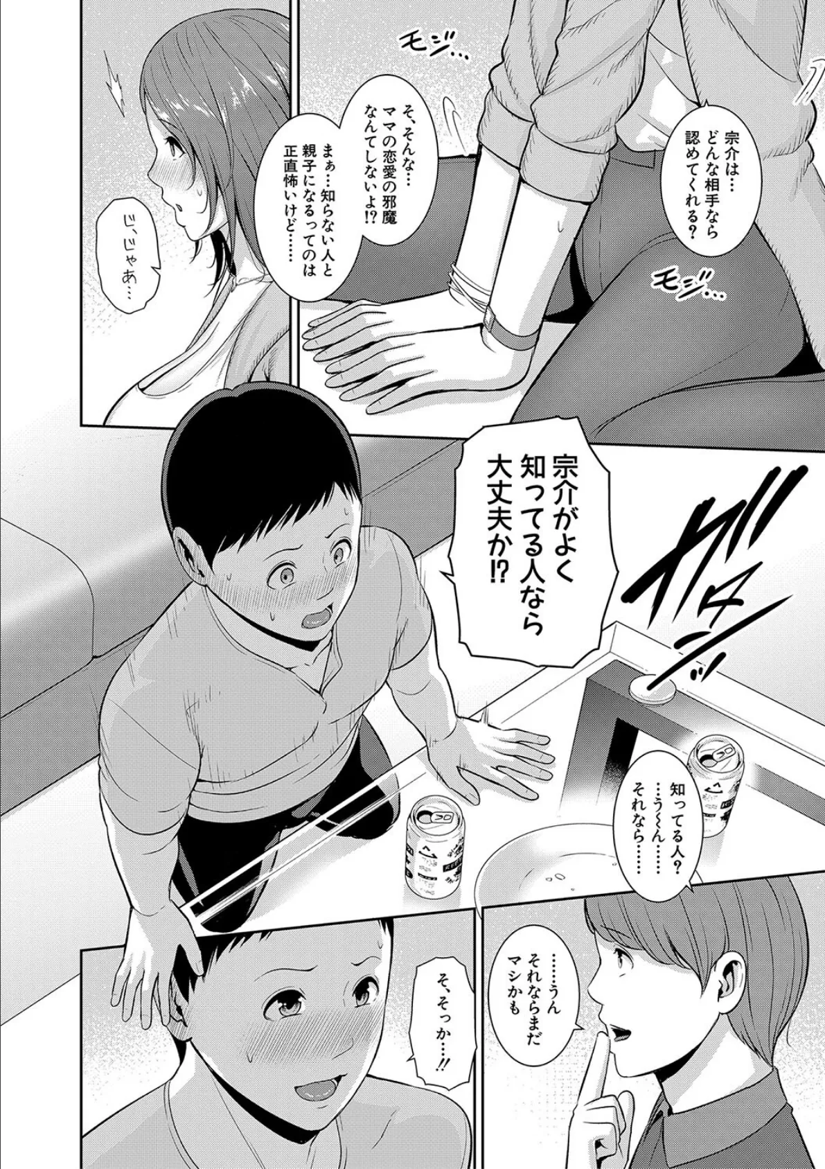 新・友達の母親(下)【電子版特典付き】 8ページ