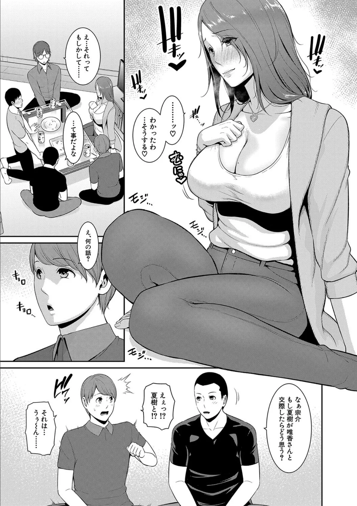 新・友達の母親(下)【電子版特典付き】 9ページ