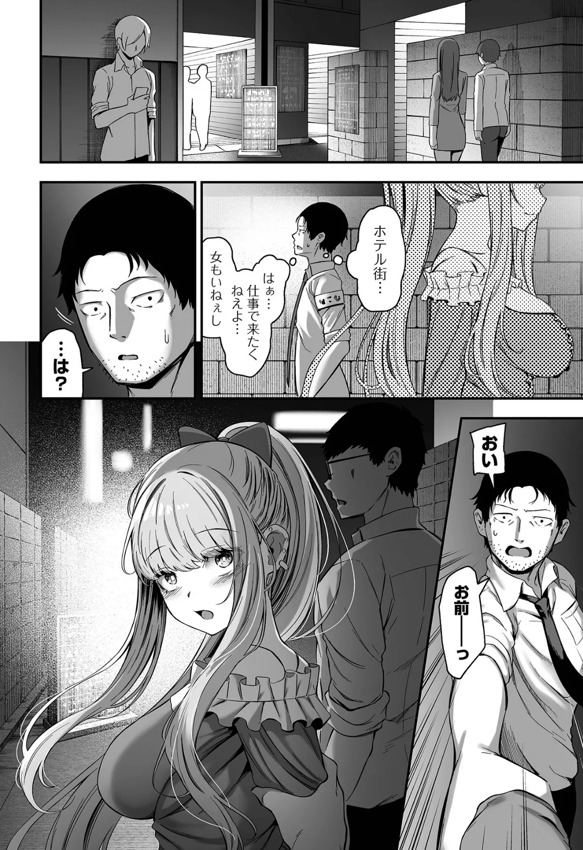 売りの女 単行本版 12ページ