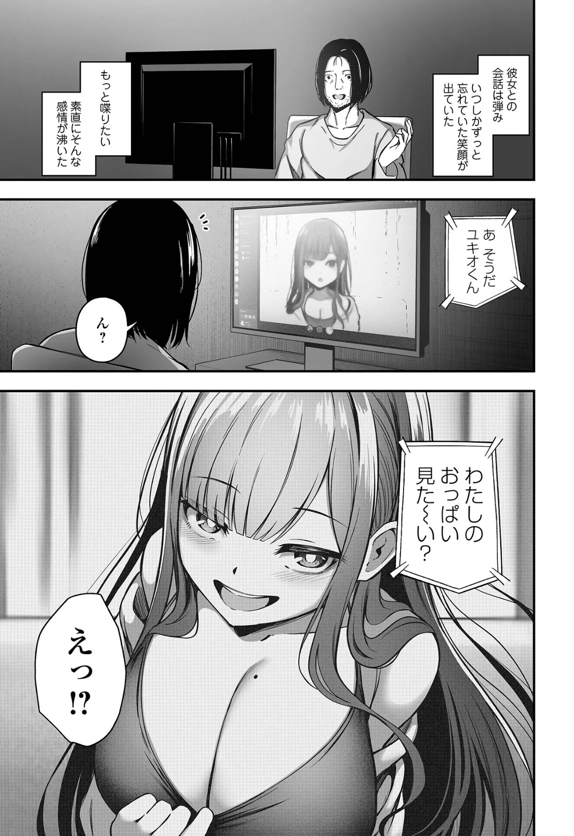 売りの女 単行本版 23ページ