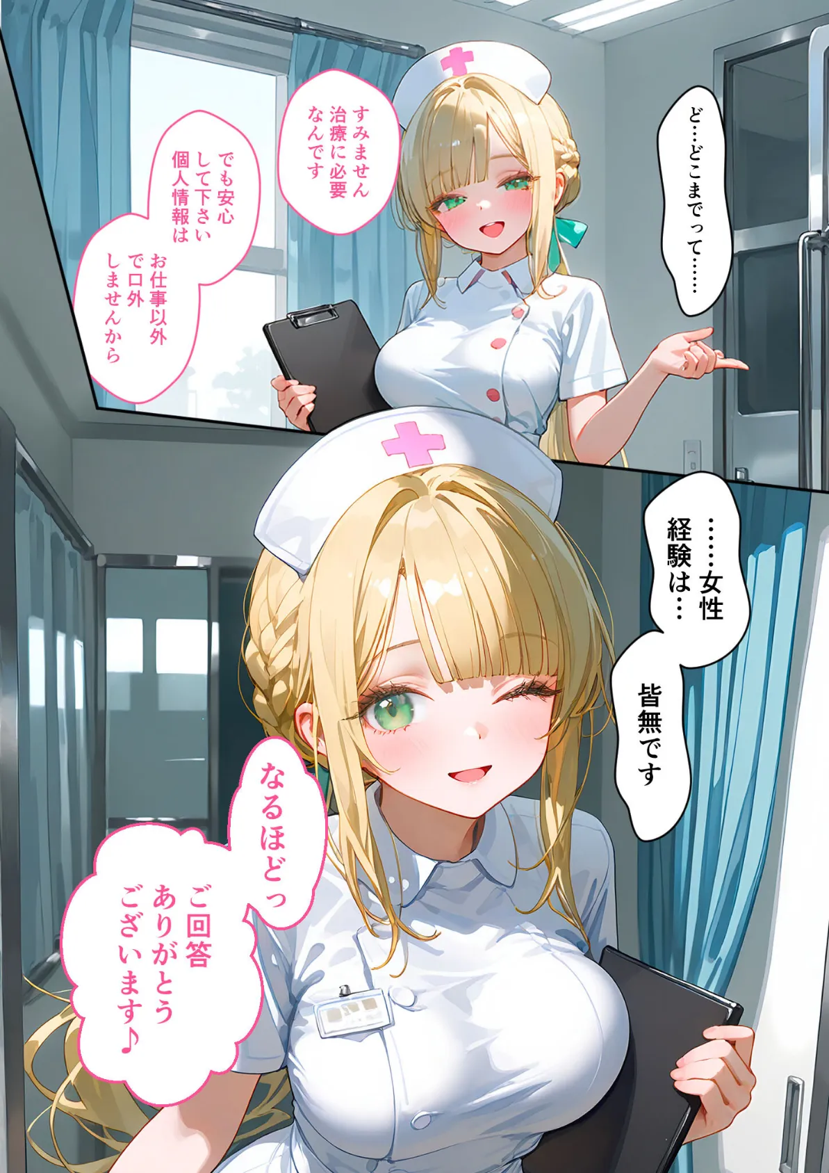 童貞撲滅!セックス・クリニック 〜白衣の天使に痴療された僕の童貞〜 モザイク版 13ページ