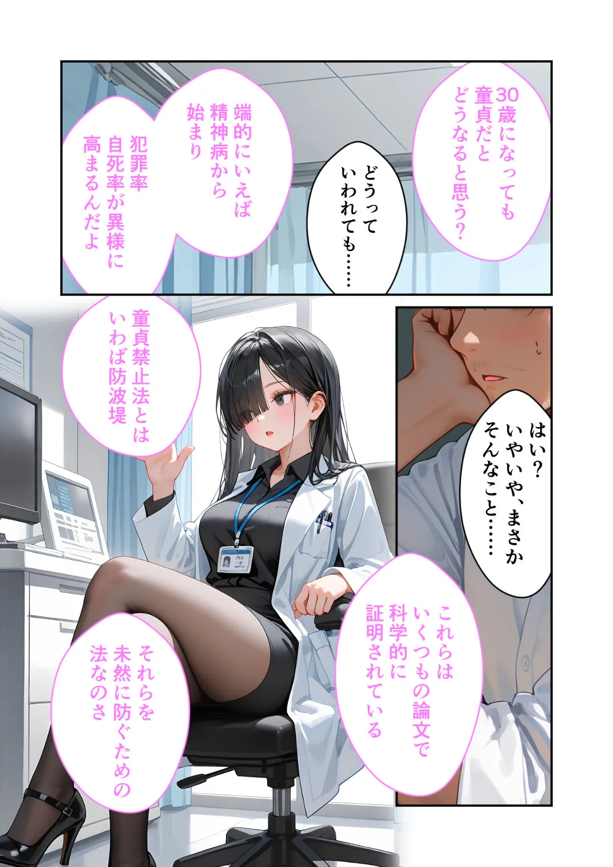 童貞撲滅!セックス・クリニック 〜白衣の天使に痴療された僕の童貞〜 モザイク版 9ページ