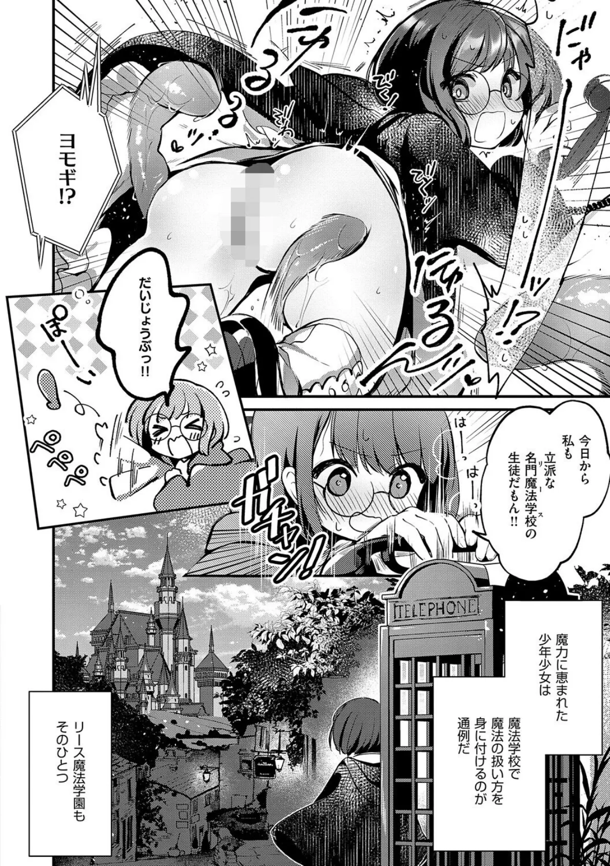 ひみつのともだち【デジタル特装版】 14ページ