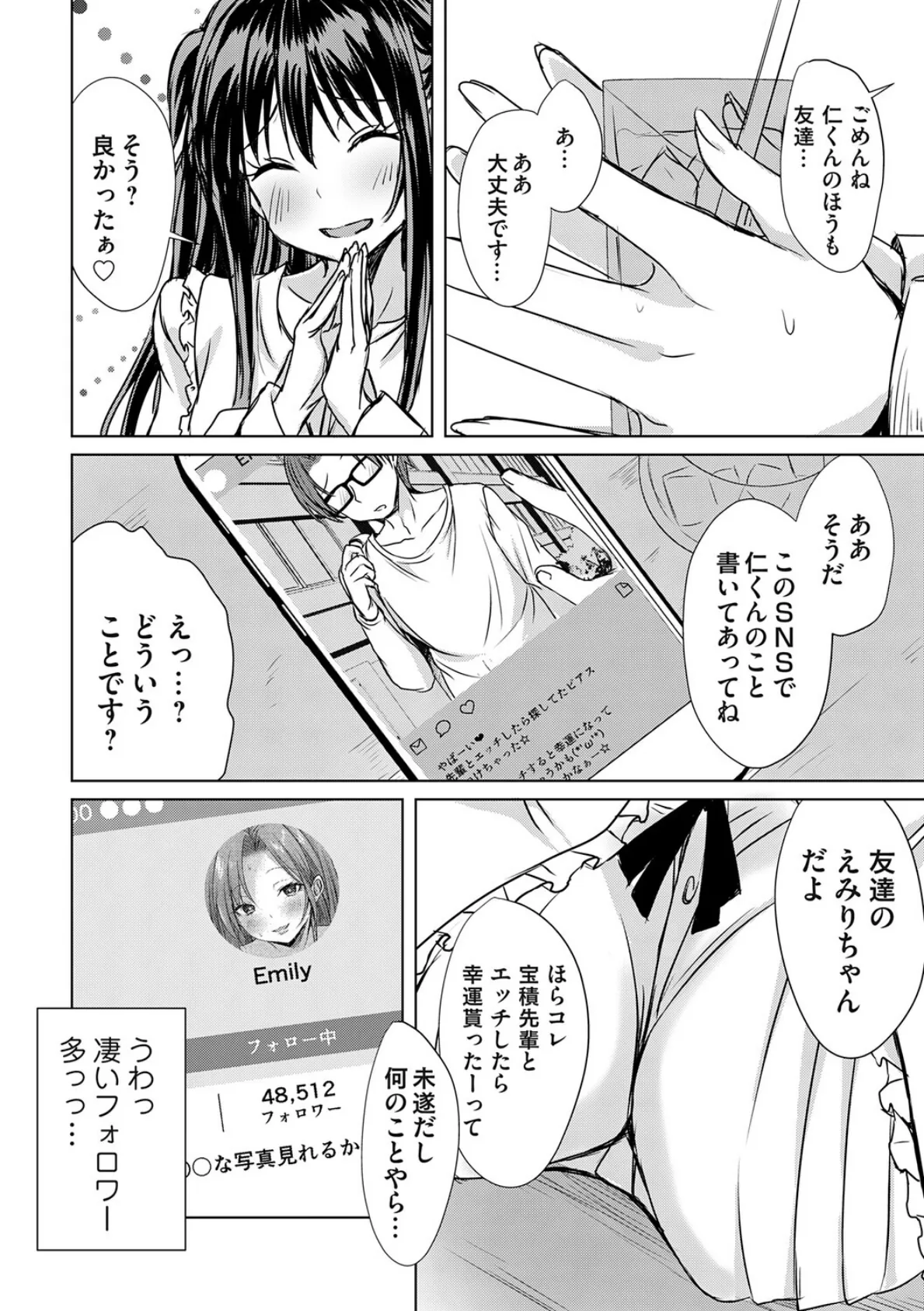 あげちん♂ 〜美女たちにSEXしてとせがまれて〜【デジタル特装版】【FANZA限定特典付き】 10ページ
