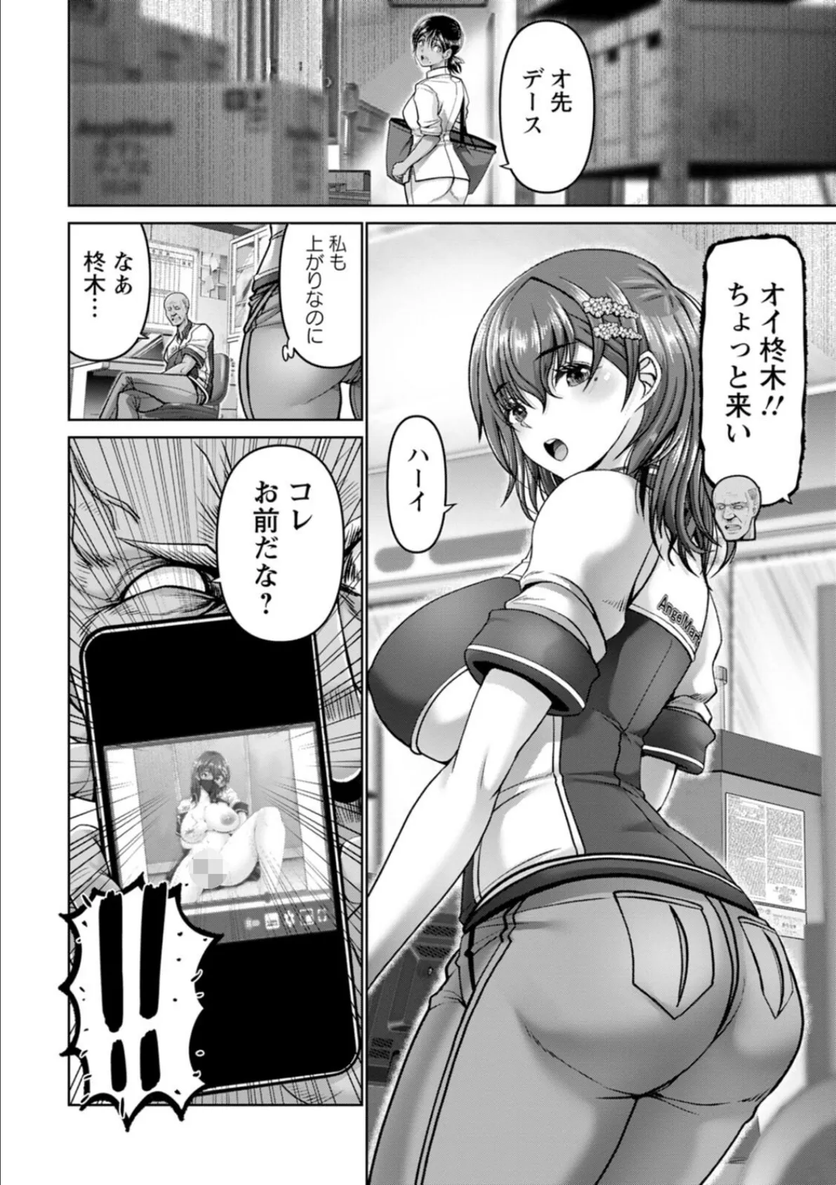 姦落街 10ページ