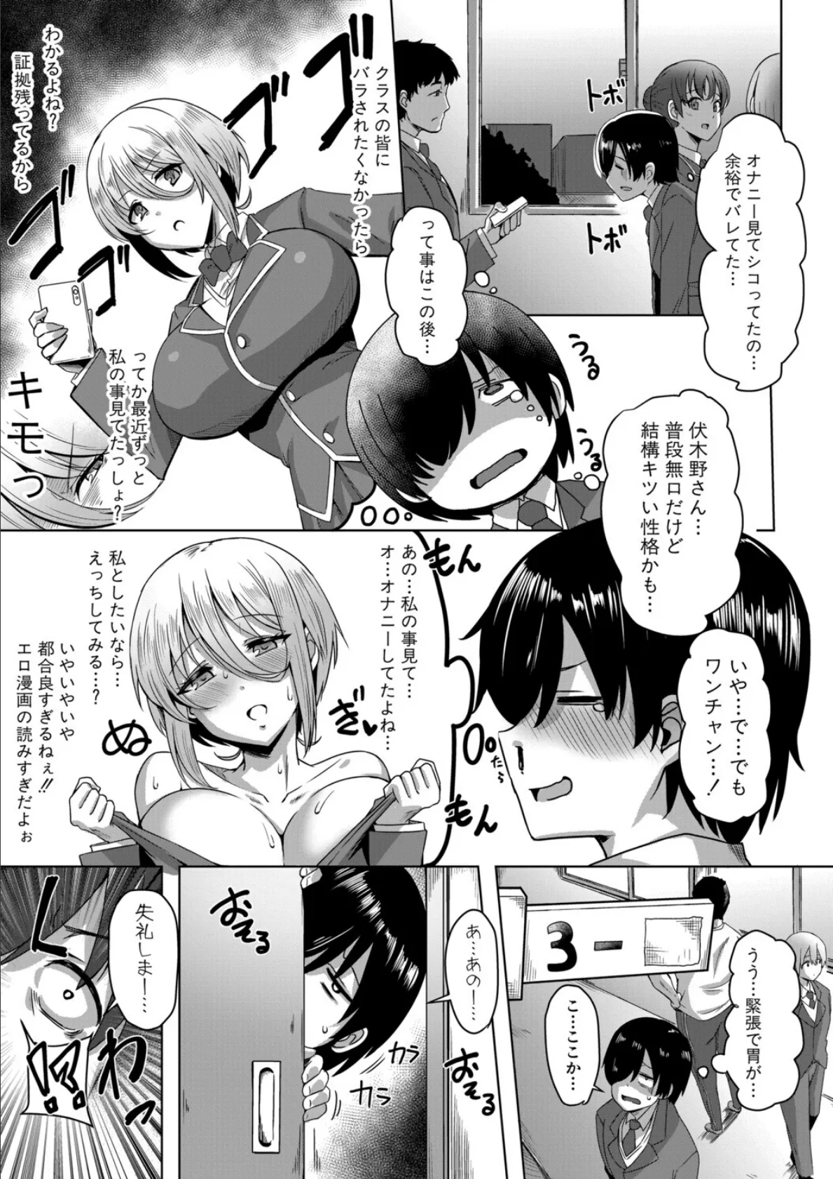 クラスのあの娘は性欲強め!【FANZA特装版】 9ページ