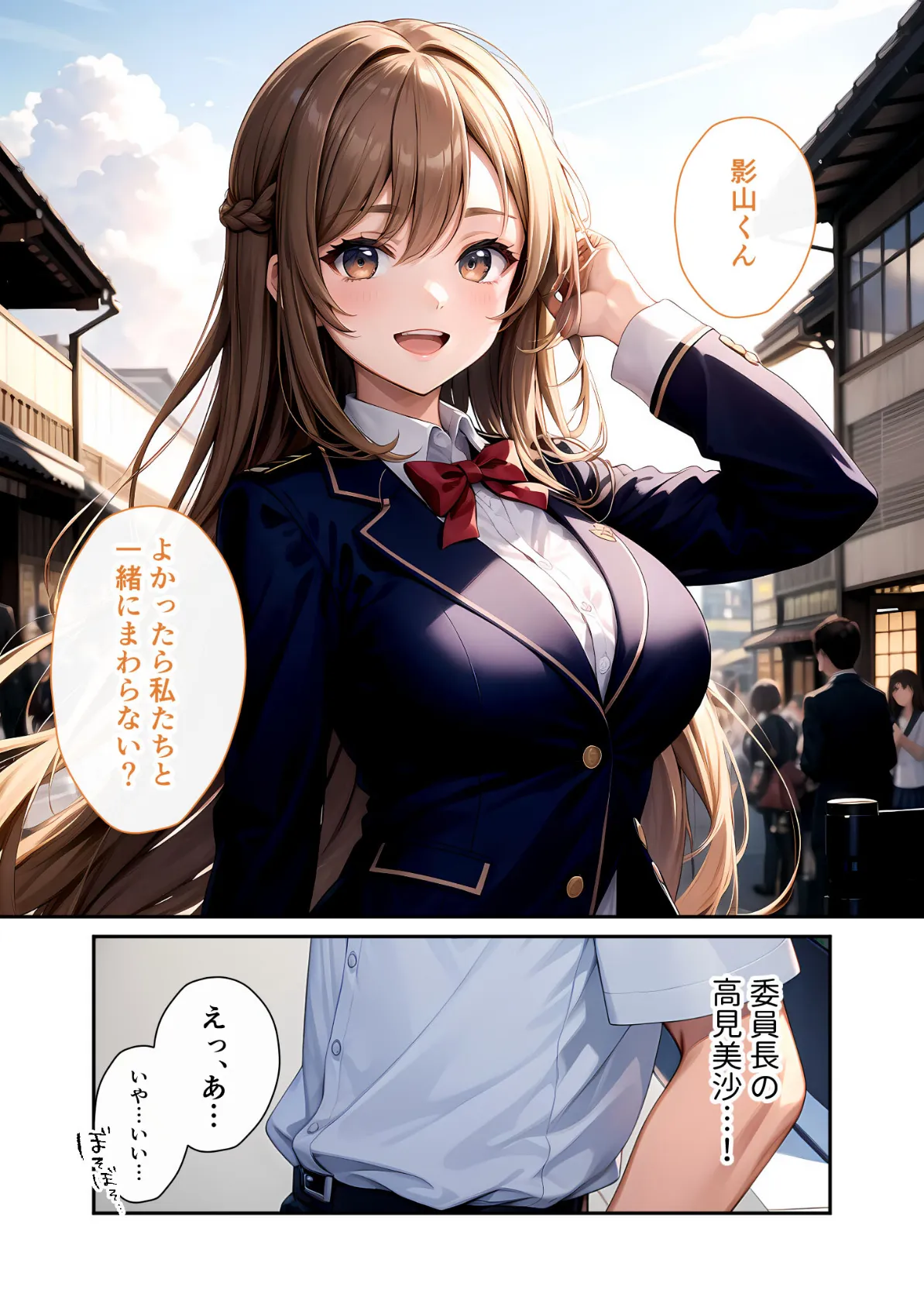 陰キャの僕、透視の力を手に入れる。第十話 〜オタクに優しい委員長への理不尽な仕返し〜 モザイク版 7ページ