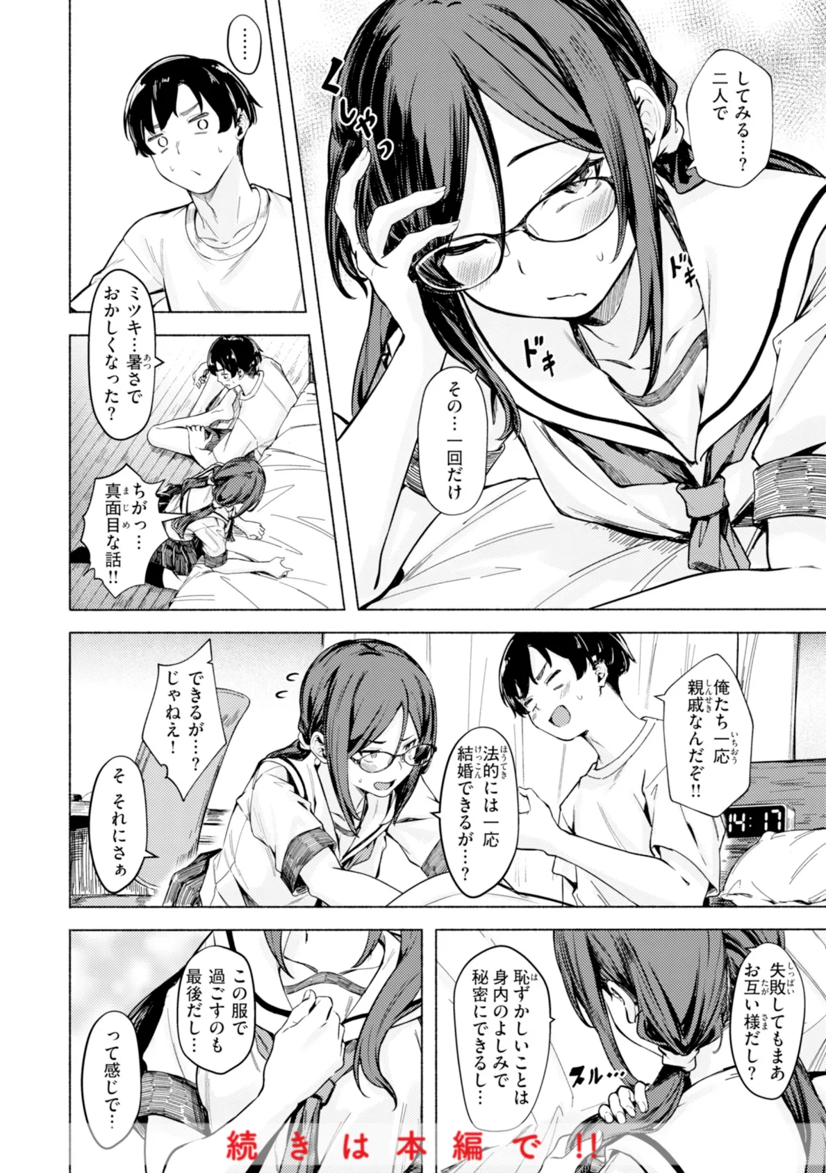 セックスの約束【単行本版】 22ページ