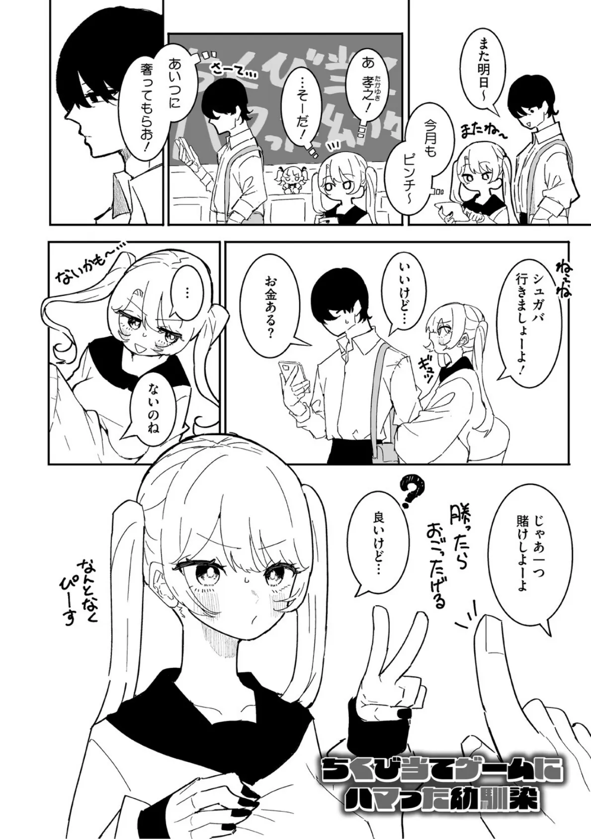 ちくび当てゲームにハマった幼馴染 4ページ