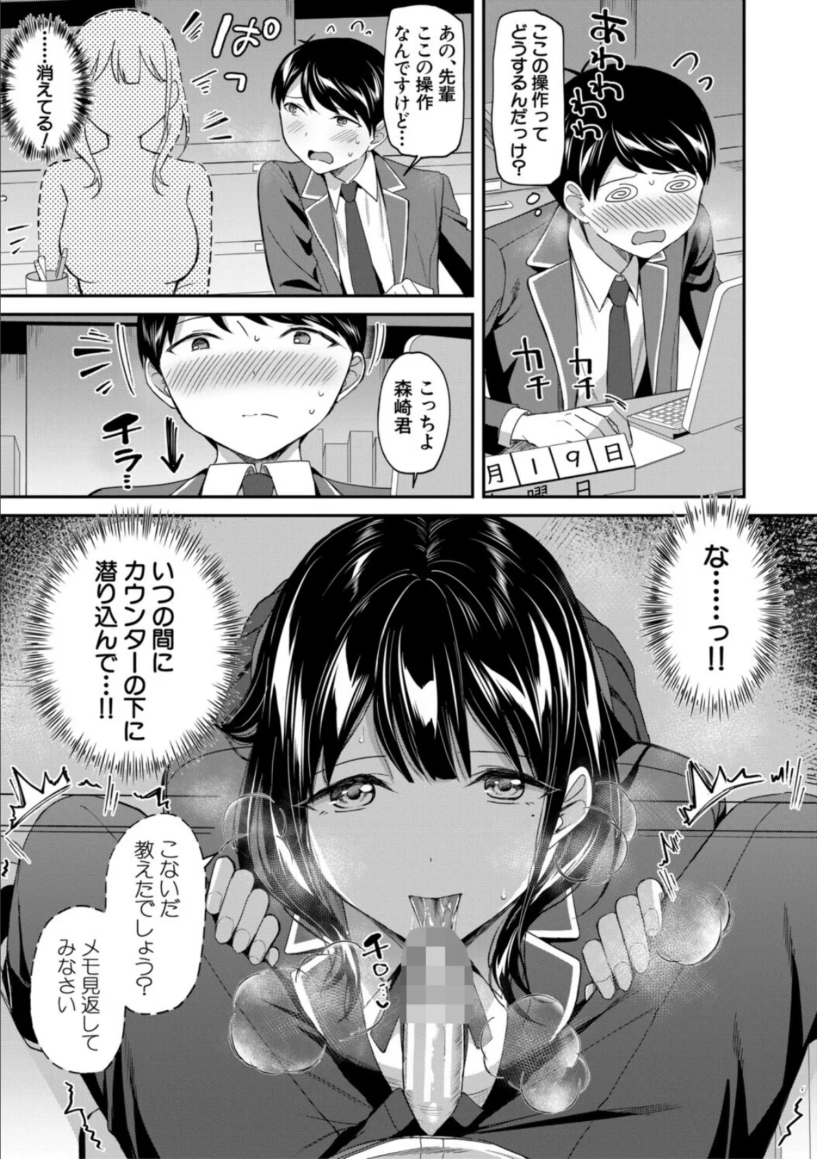 図書室のハーレム、生徒会も先生も!【1話試し読み付き】 19ページ