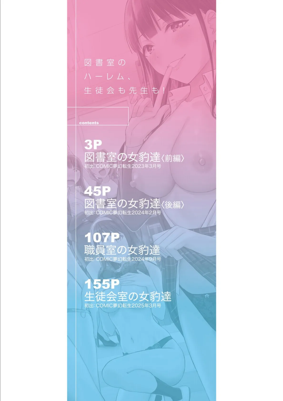 図書室のハーレム、生徒会も先生も!【1話試し読み付き】 2ページ