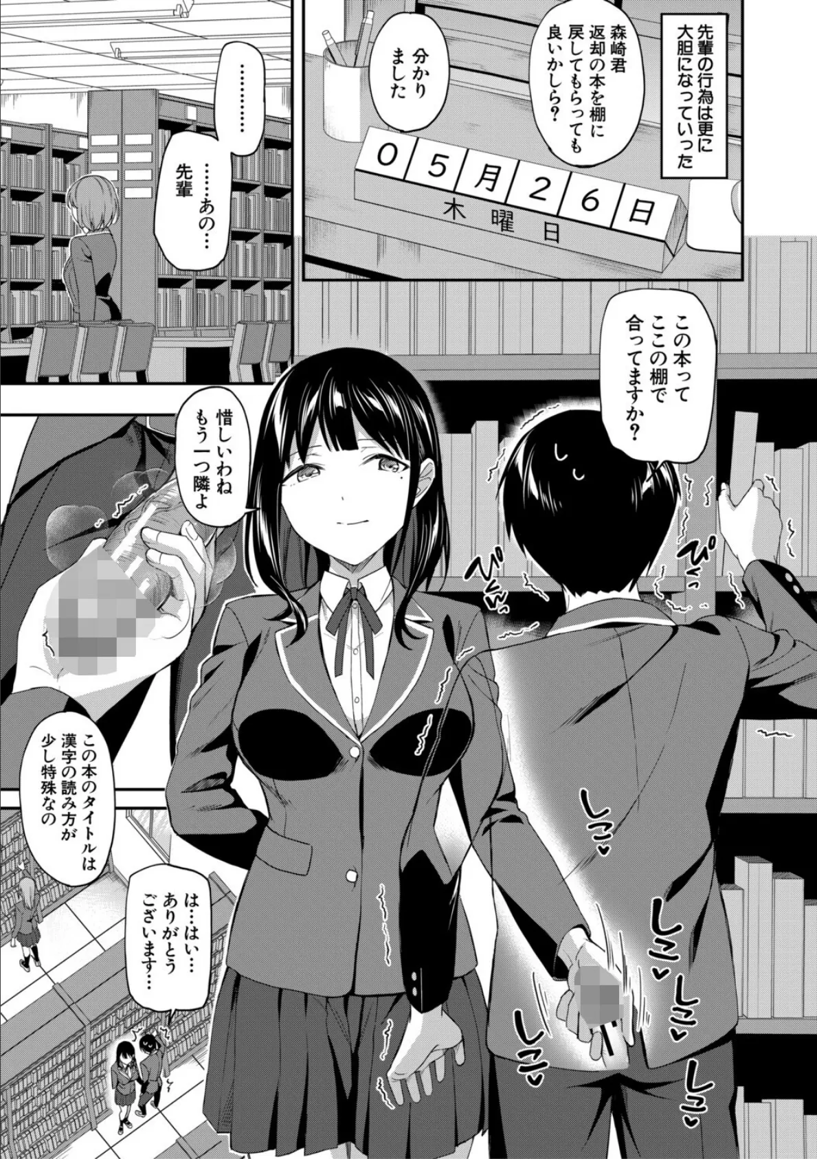 図書室のハーレム、生徒会も先生も!【1話試し読み付き】 23ページ