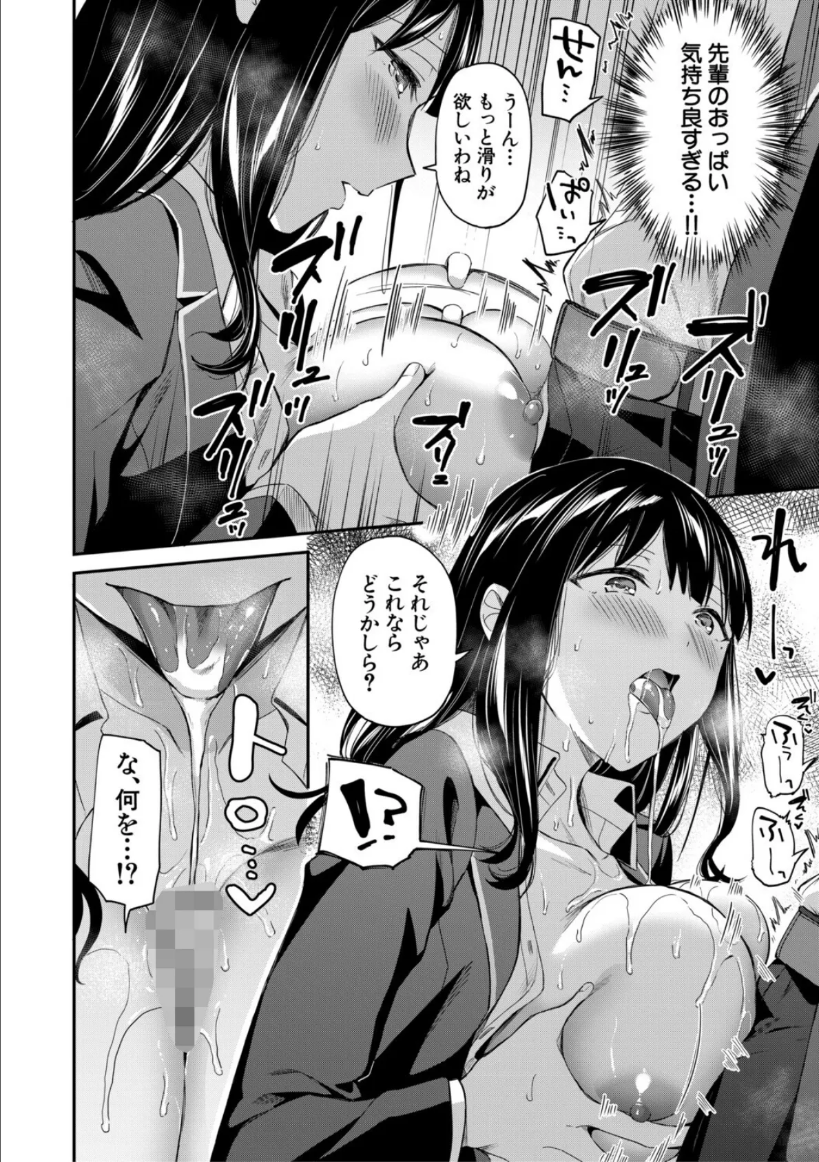 図書室のハーレム、生徒会も先生も!【1話試し読み付き】 28ページ