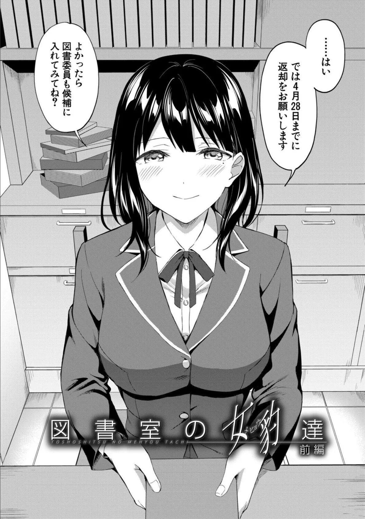 図書室のハーレム、生徒会も先生も!【1話試し読み付き】 4ページ