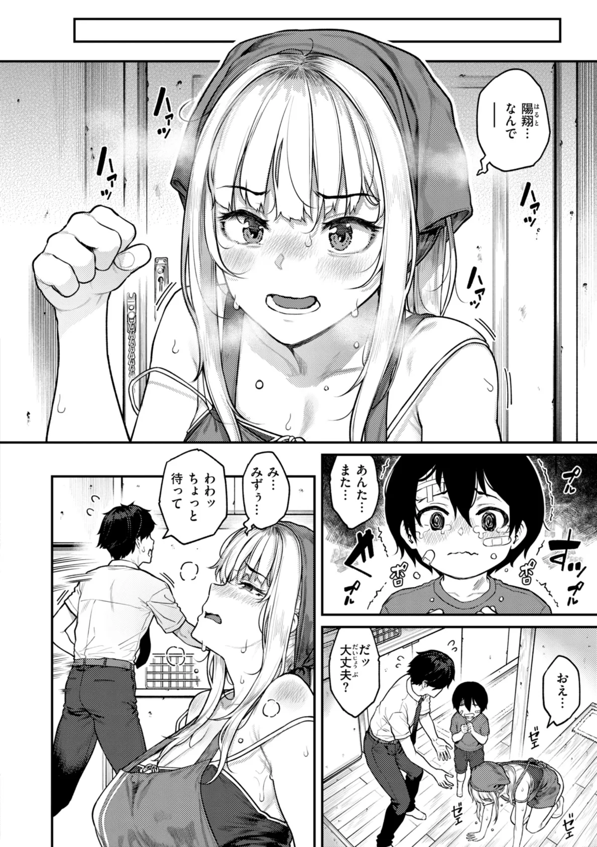 まさぐられッ娘【デジタル版限定おまけ付き】 22ページ