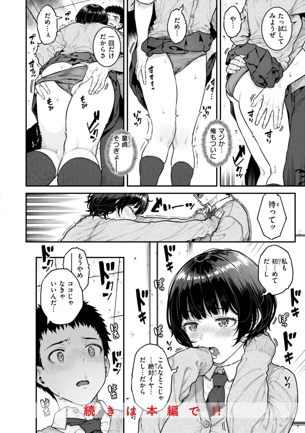 まさぐられッ娘【デジタル版限定おまけ付き】 34ページ