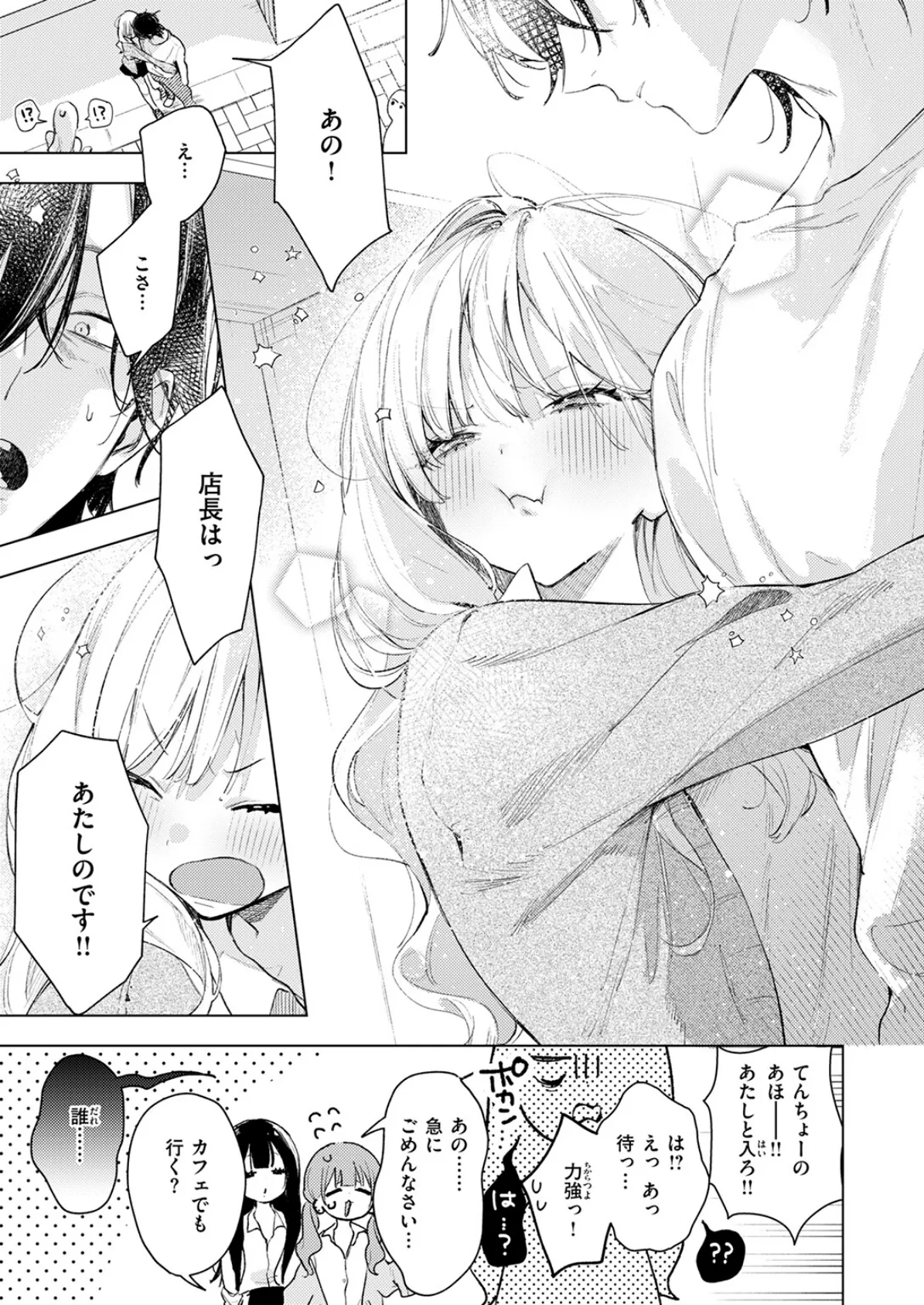 恋咲ちゃんにはかなわない! 9ページ