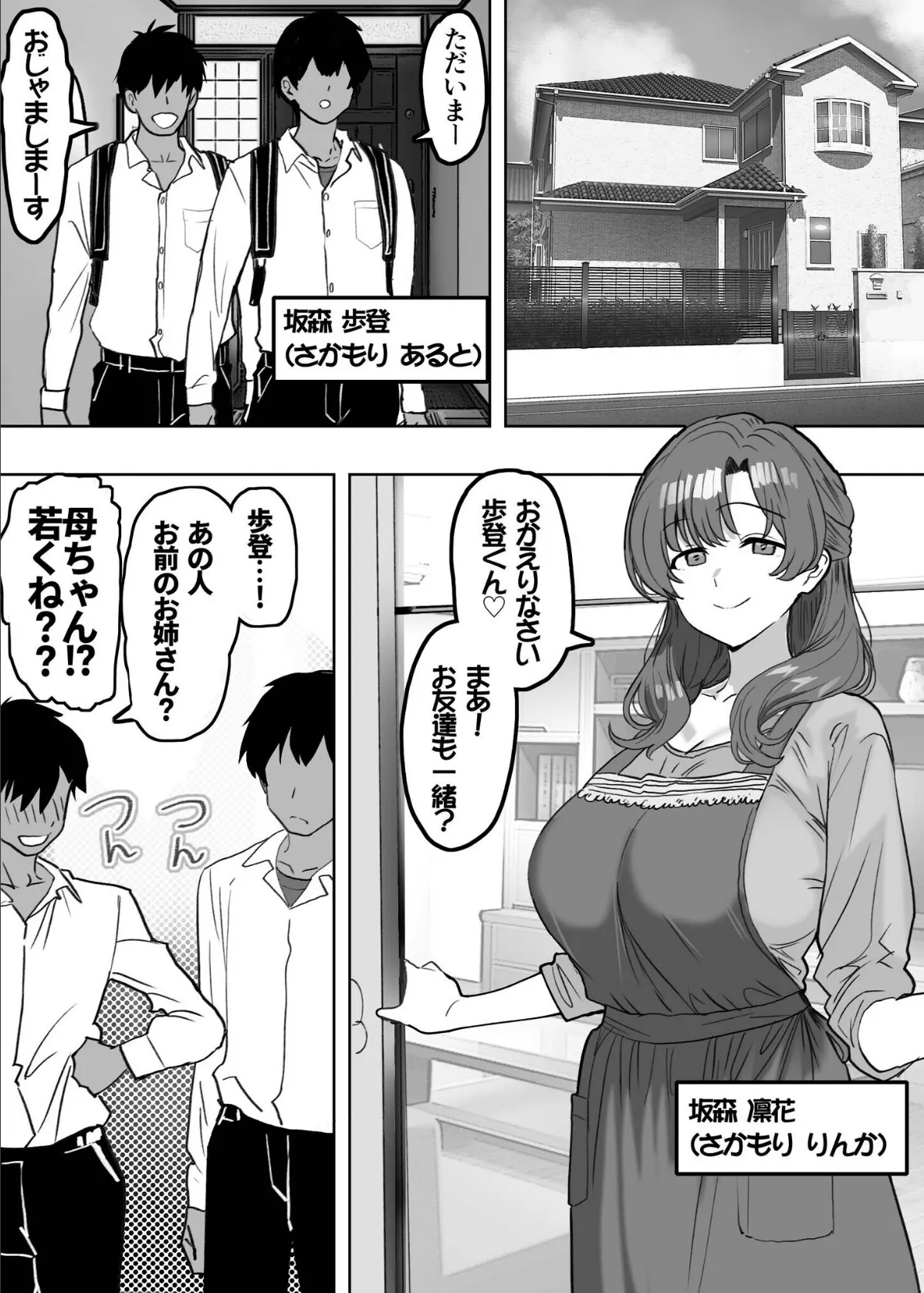 酔うと絡んでくる義母がスケベで困っています 3ページ