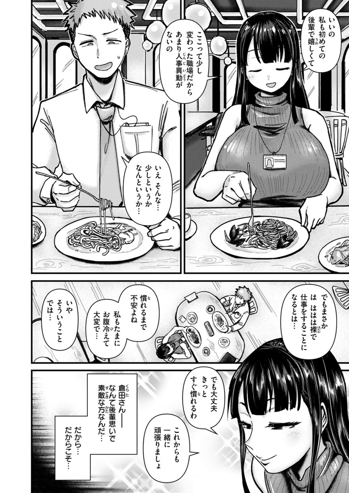 踊るッ！！ 全裸情報機密室 10ページ