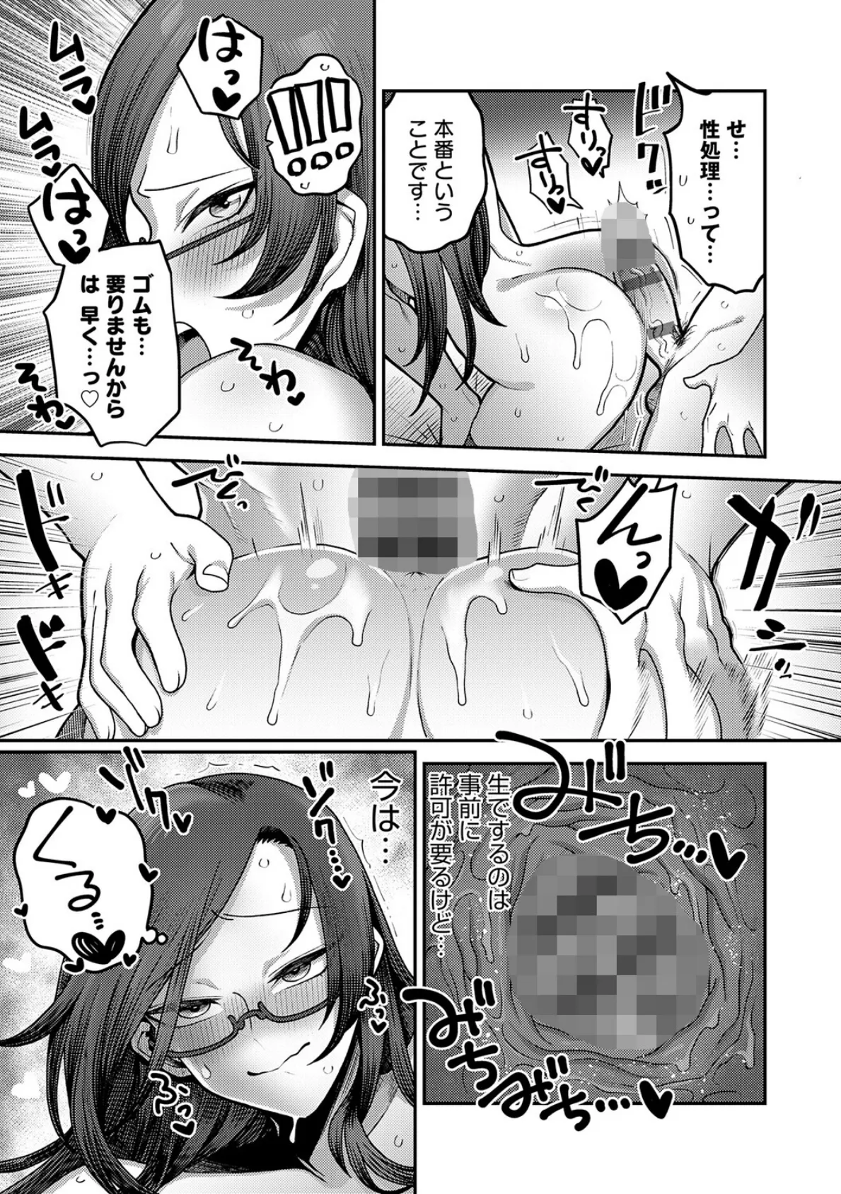 性欲処理課に配属されてしまった！ 31ページ