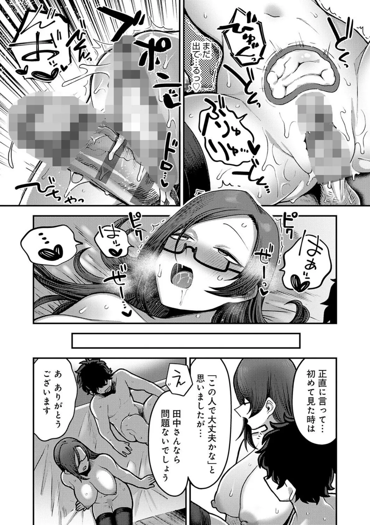 性欲処理課に配属されてしまった！ 40ページ