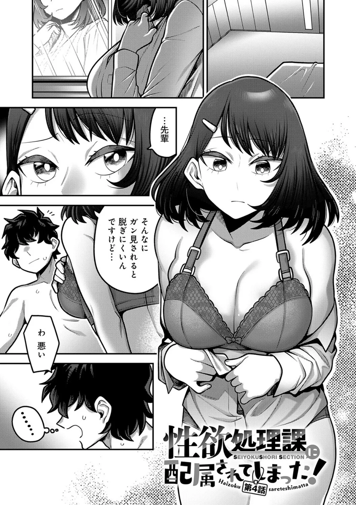 性欲処理課に配属されてしまった！ 49ページ