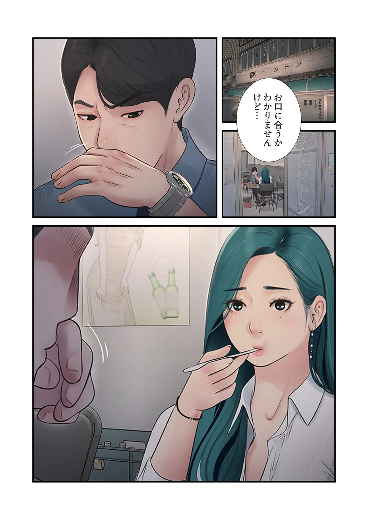 開栓日誌(フルカラー) 33 7ページ