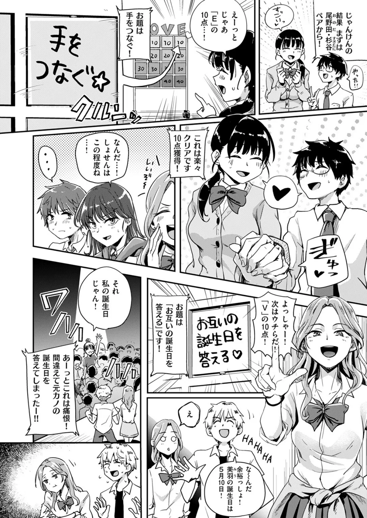 ベストカップルコンテスト 8ページ