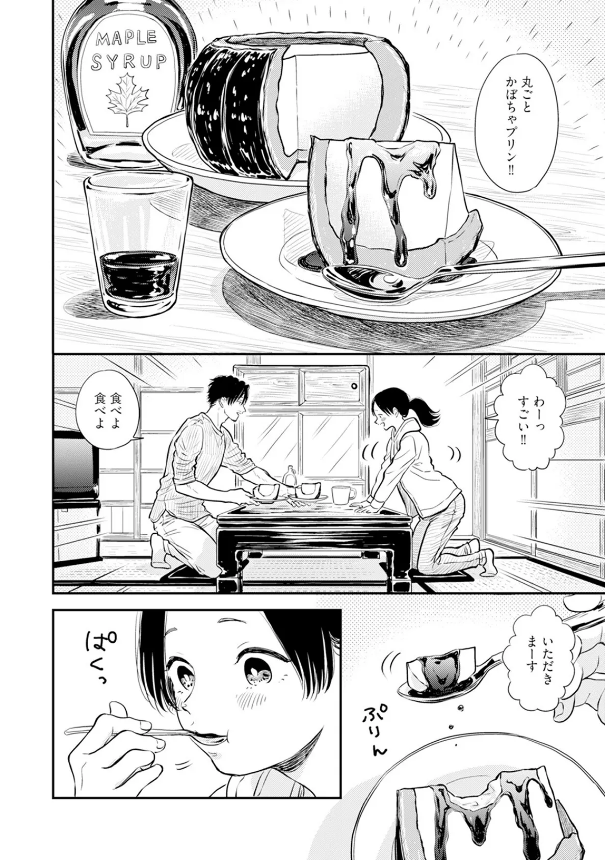 ふみちゃんの楽園【コミックス版】(2)《R18版》 12ページ