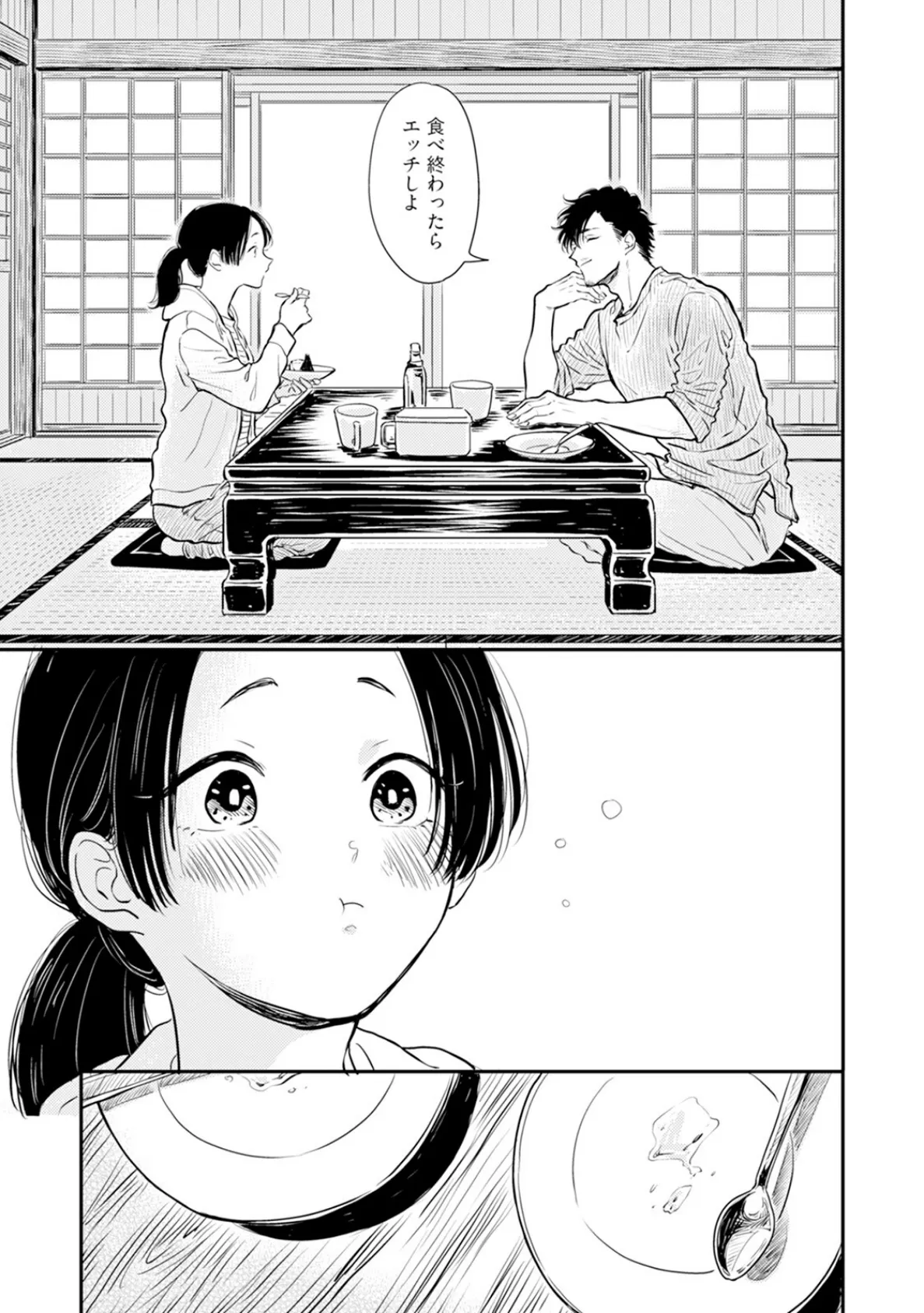 ふみちゃんの楽園【コミックス版】(2)《R18版》 15ページ