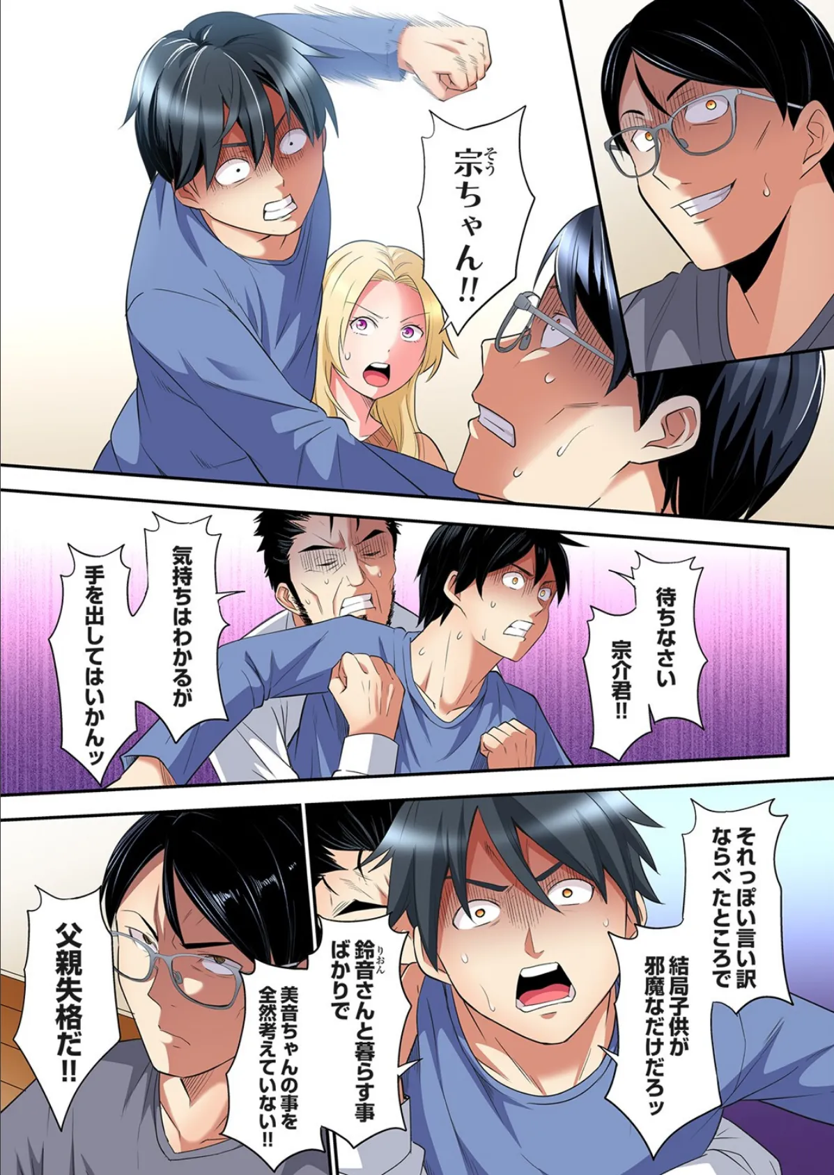 ギャルママとパコパコSEX〜人妻の超絶テクにマジイキ絶頂!(46) 5ページ