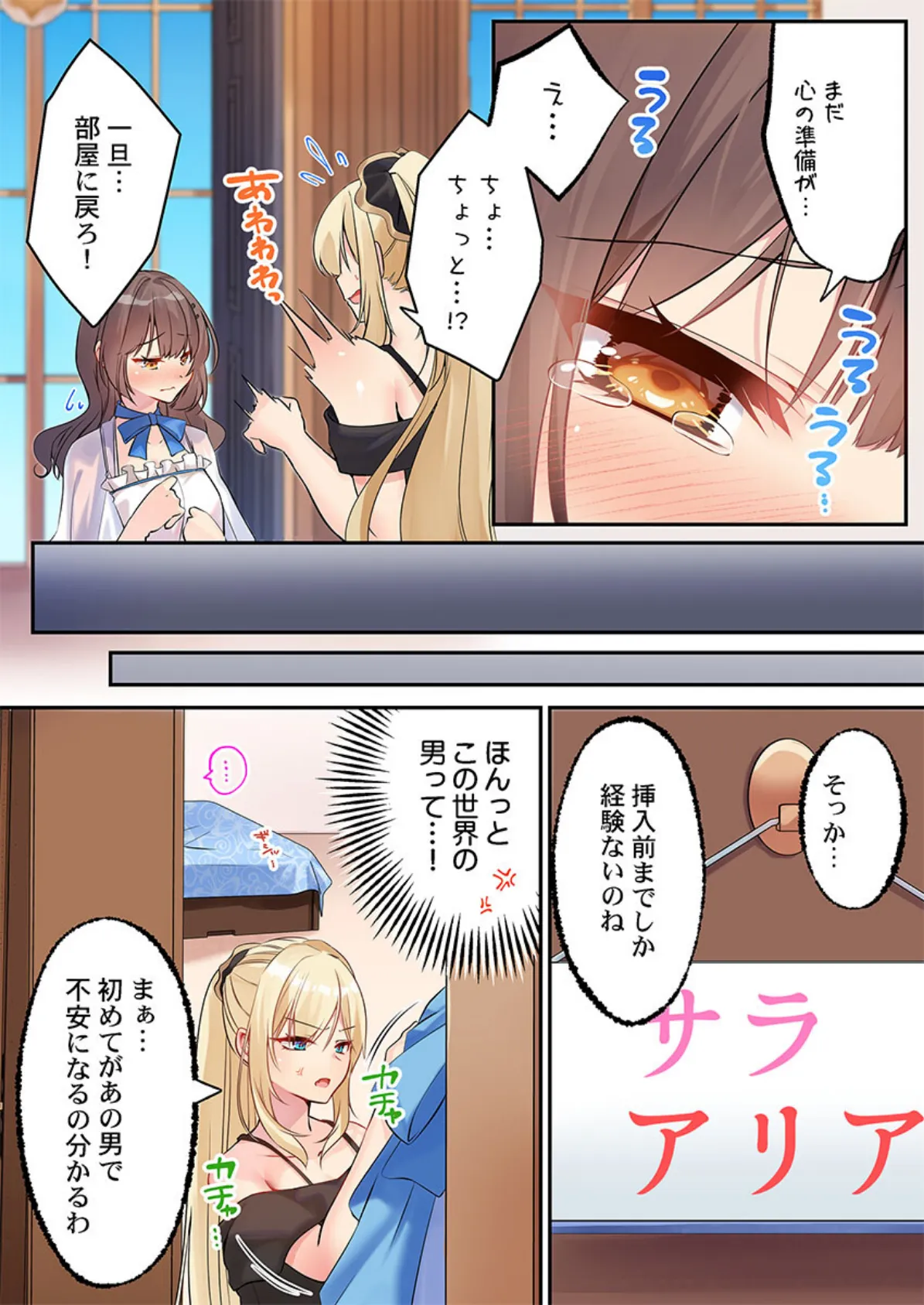 泡姫たちのハメ初め〜ピュア男しかいない世界で、俺だけドスケベ無双〜 【FANZA先行】5 5ページ