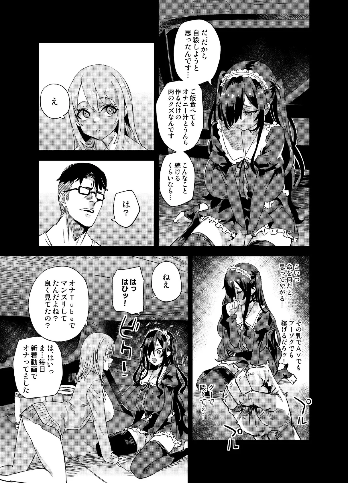 人生リサイクル 9ページ