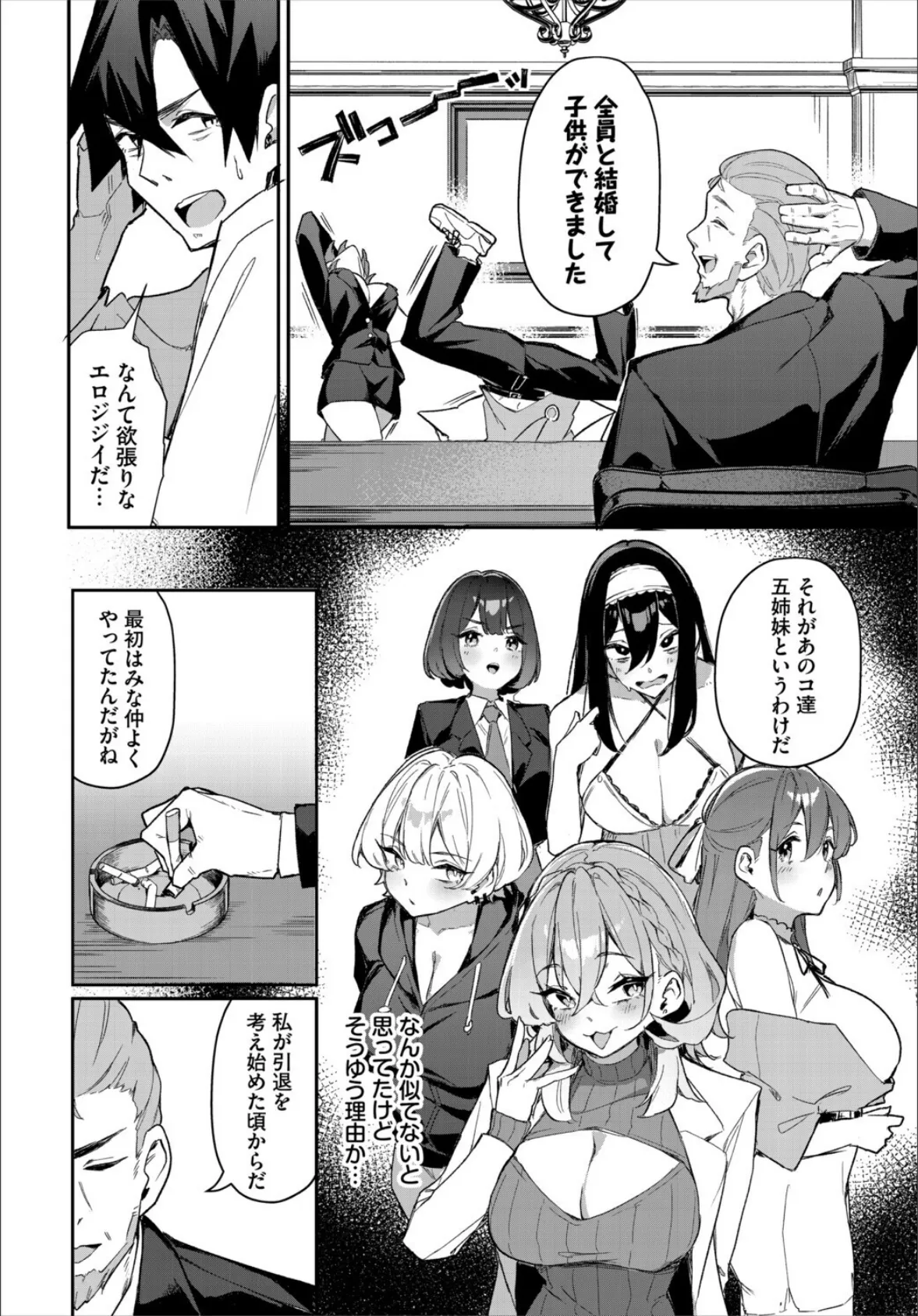 元・非モテ童貞は見返したい! 〜ビッチ五姉妹攻略ゲーム〜最終話 4ページ