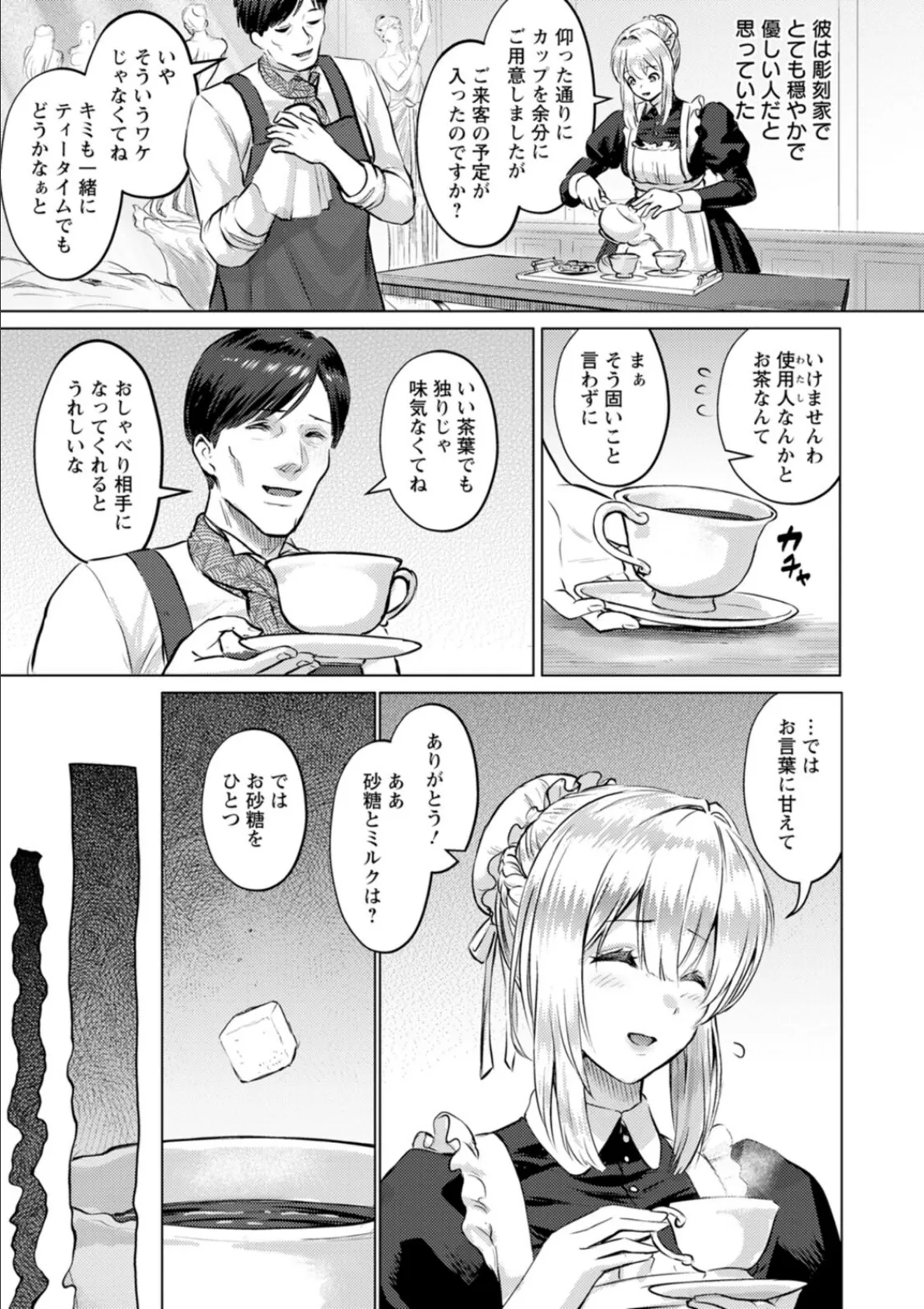 SEX ANARCHY 7ページ