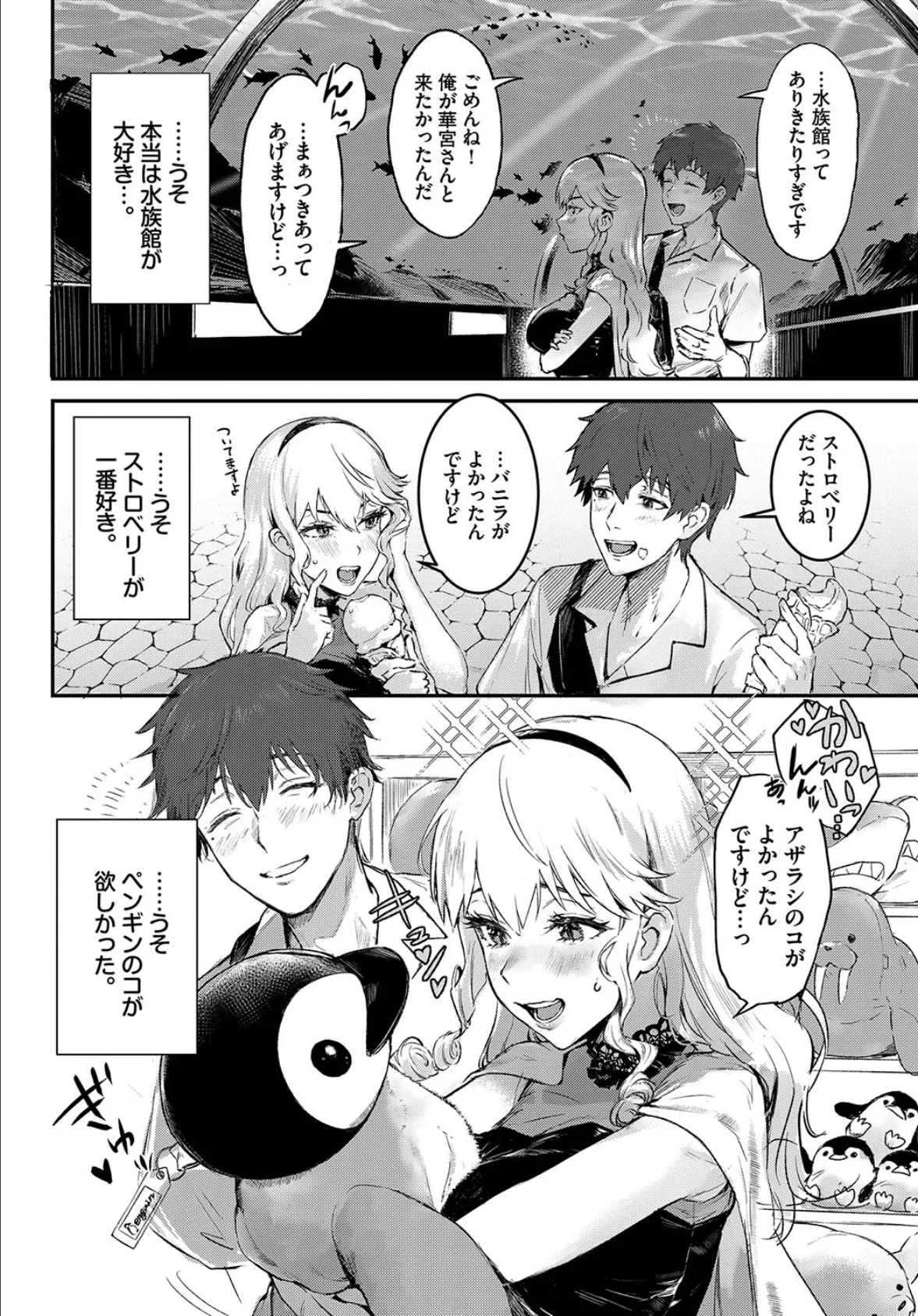 おっぱいサンドで昇天しちゃお VOL.4〜ナカよく3P!?編〜 4ページ