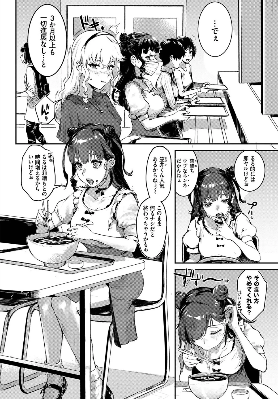 おっぱいサンドで昇天しちゃお VOL.4〜ナカよく3P!?編〜 6ページ