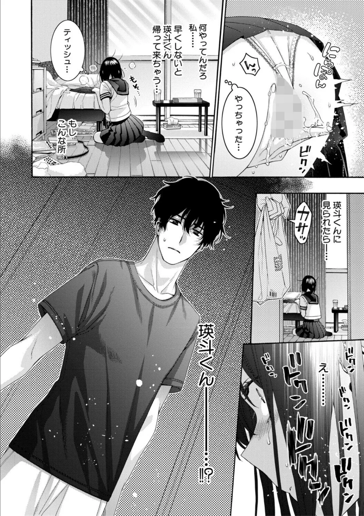 いとこエッチ【FANZA特装版】 20ページ