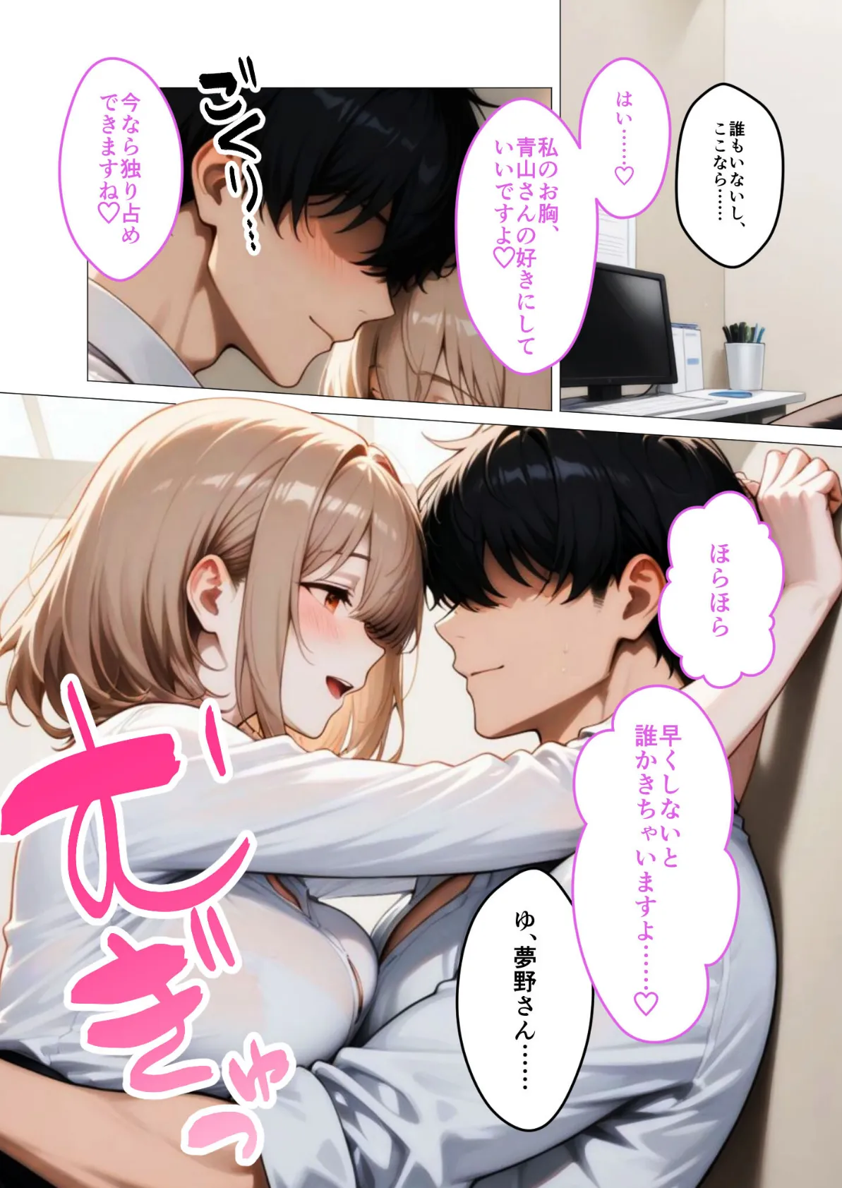 口下手夢野さんの胸チラ誘惑(2) モザイク版 5ページ