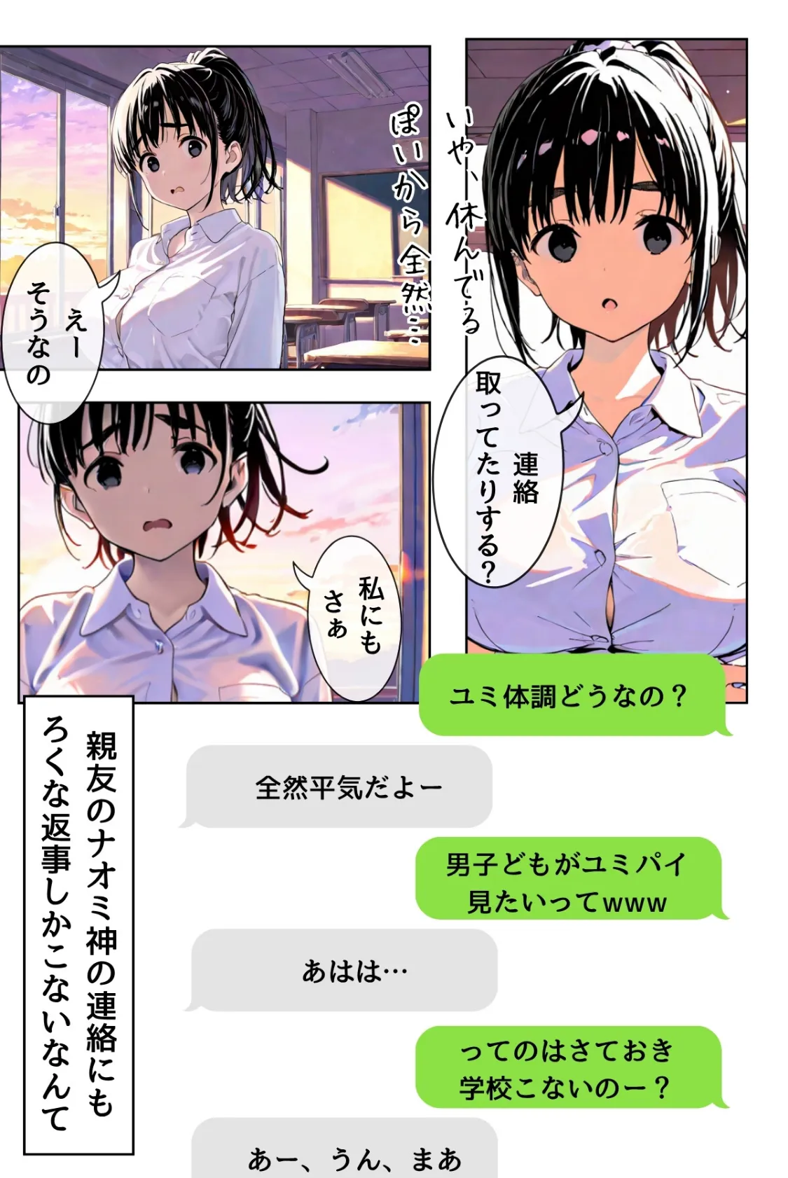 幼馴染しかできないHな特訓 特訓10 3ページ