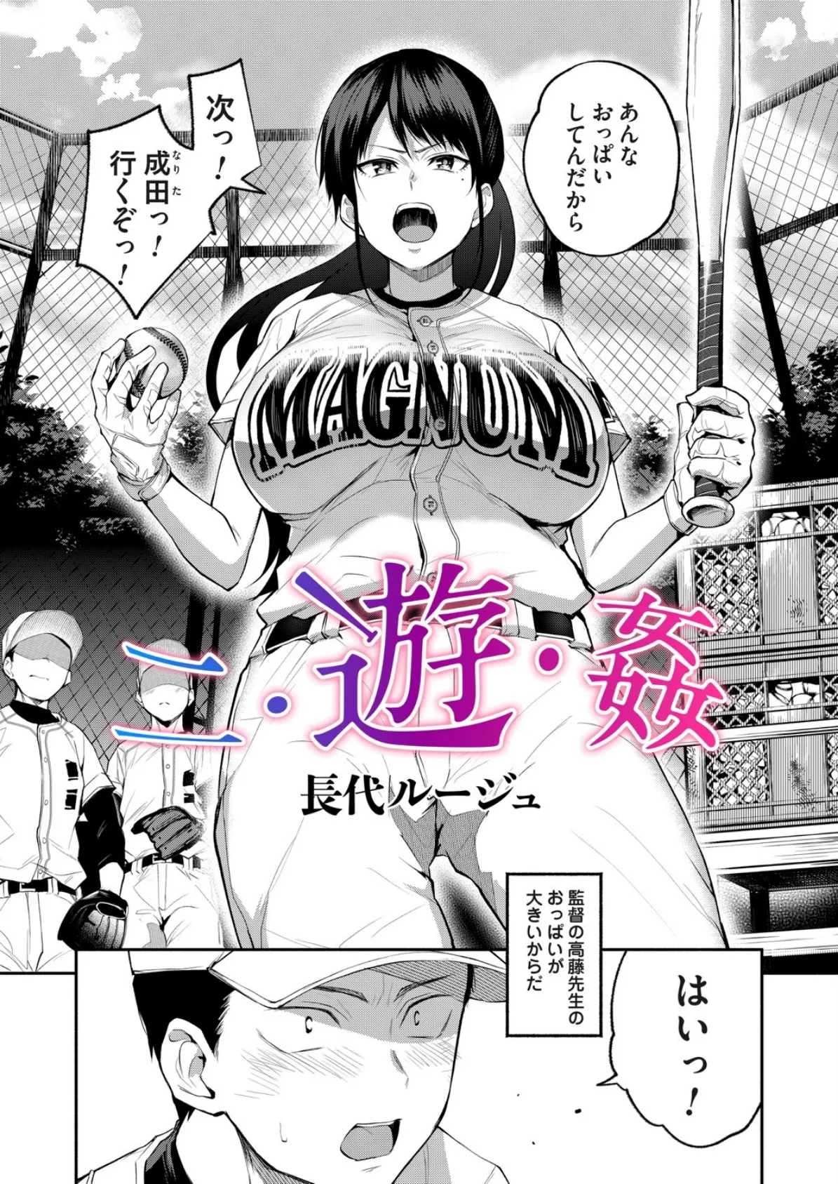 二・遊・姦 2ページ