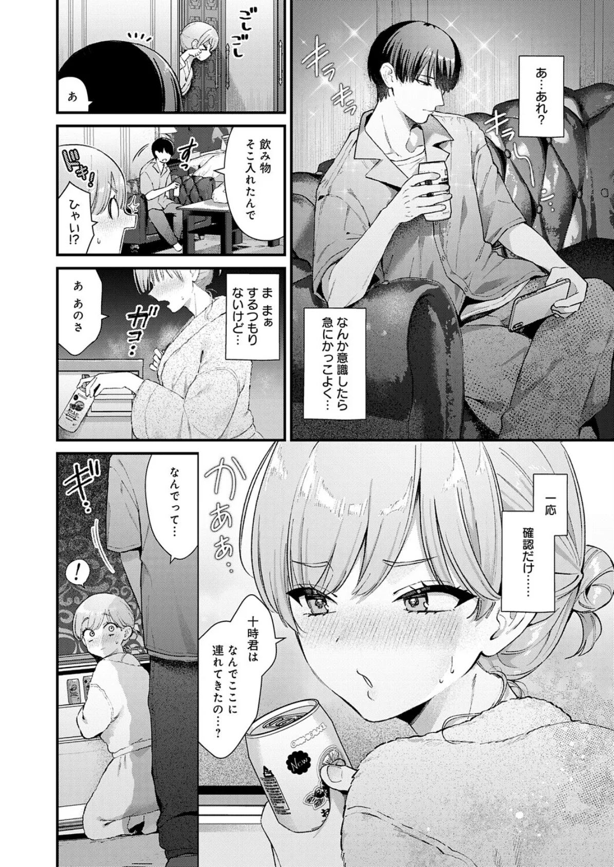 べっどこーすたー 6ページ